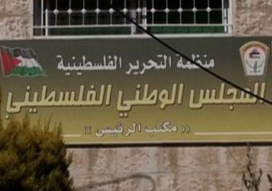 المجلس الوطني الفلسطيني